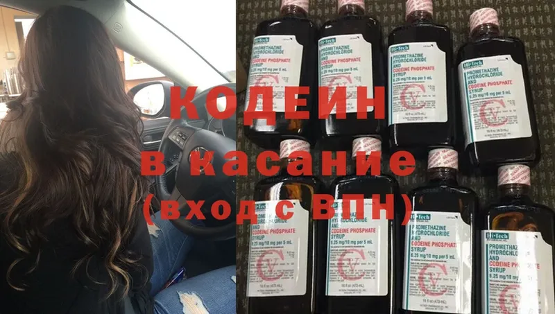 Codein Purple Drank  продажа наркотиков  Вилюйск 